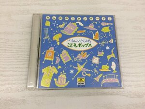 G2 53564 ♪CD「バイエルでひける こどもポップス みんなのスタンダード②」DCI 26346【中古】