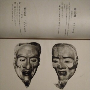 【貴重な本面多数掲載】『能面大鑑』（序、上、中巻 3冊）大正14(1915年) 各巻に、面打ち“北澤耕雲”の蔵書印有 ＋『能楽古面大観解説』　