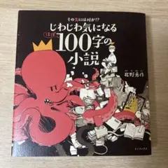 じわじわ気になる100字の小説