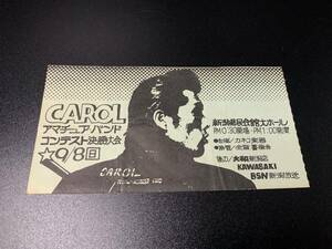 【 キャロル アマチュア・バンド・コンテスト チケット半券 新潟県民会館大ホール 9月8日(日) 】CAROL 矢沢永吉 YAZAWA