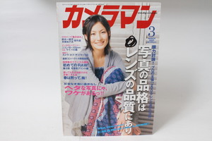 ★中古本★モーターマガジン社・カメラマン 2009年3月号！