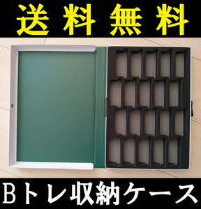 ■送料無料■ 【車両ケース】KATO＋キャラテック Bトレ20両収納ケース ■ 管理番号HK2403220606600PY