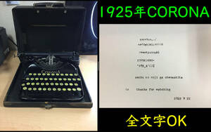 1925年 CORONA FOUR 全文字OK アンティーク コロナタイプライター 実働品 シリアル コロナ4 作家 レトロ ディスプレイ ショップ 元箱付き！