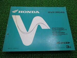 RVF750 パーツリスト 3版 ホンダ 正規 中古 バイク 整備書 RC45-100 110整備に XM 車検 パーツカタログ 整備書