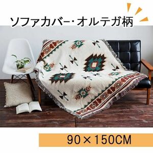 キリム 白 大柄 90×150 キャンプ アウトドア ひざ掛け オルテガ柄 ラグマット