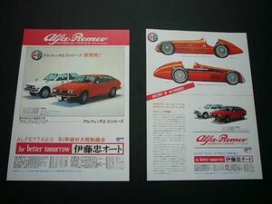 アルフェッタ 広告・2種 GTV セダン 価格入り ティーポ 158/159　検：ポスター カタログ