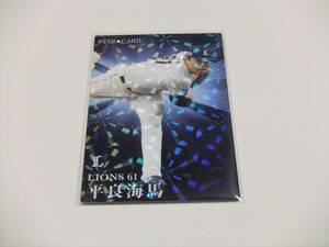 平良海馬☆埼玉西武☆スターカード☆カルビープロ野球チップス2023第2弾