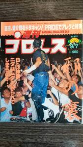 週刊プロレス 1999/9/7 NO.933 表紙：大仁田厚