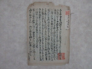 江戸期古文書　墨書き　金三千両とあり　　　　　１　　