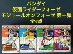 バンダイ 仮面ライダーフォーゼ モジュールオンフォーゼ 第一弾 全4点 食玩