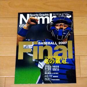 NUMBER　　ナンバー　　　BASEBALL　2007　　FINAL　　　竜の戴冠