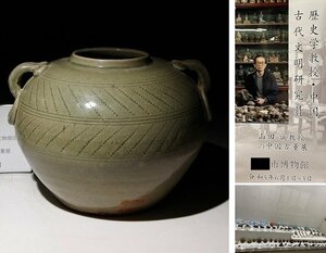 博物館展示品　来歴有　181　南宋時代　耀州窯双耳壺　幅約23cm　(検)青磁 壷 陽刻 陰刻 唐物 中国美術 古玩