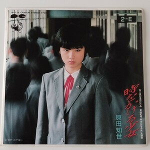 【良好品7inch】原田知世/時をかける少女(7A0275)ずっとそばに/TOMOYO HARADA/松任谷由実/1983年EP/和モノ/シティポップ CITY POP