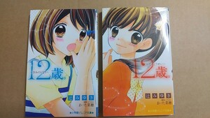 本 児童書2冊　12歳。　てんこうせい/きみのとなり　小学館ジュニア文庫