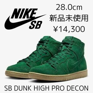 28.0cm 新品 NIKE SB DUNK HIGH PRO DECON ダンク ハイ ディーコン ゴージグリーン グリーン グリーンスウェード ダンクハイ SBダンク 緑