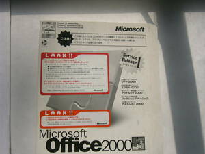 PCソフト/ 「Microsoft Office 2000 Personal Service Release 1」 CDーROM 2枚・マニュアル1冊　付/動作確認はできずジャンク扱い