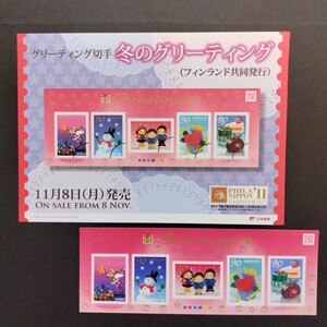 2010(平成22)年グリーティング切手(シール式)、「冬のグリーティング(レッド)亅、90円5枚、1シート、額面450円。リーフレット付き。