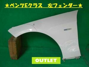 ベンツ Eクラス DBA-212047C 左Fフェンダー - 286143