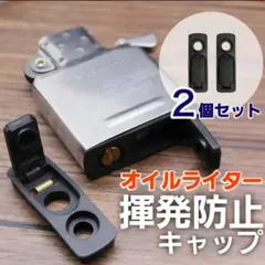 オイルライターキャップ zippo用 2個 オイル揮発防止 黒ゴムパッド 油脂