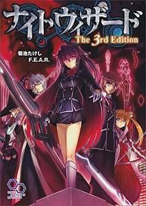 【中古】 ナイトウィザード The 3rd Edition (ログインテーブルトークRPGシリーズ)