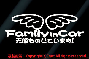 Family in Car天使をのせています！/ステッカー(gf白20cm）ファミリー、ベビーインカー