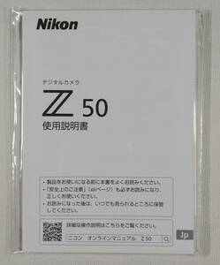 新品☆純正オリジナル ニコン Nikon Z50 説明書☆
