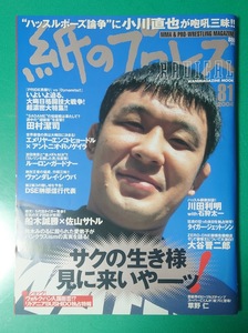 紙のプロレスRADICAL No.81　2004年 桜庭和志　田村潔司　雑誌同梱発送可 