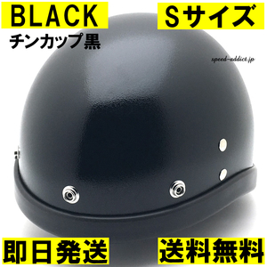 【即納】OCEAN BEETLE BEETLE PTR BLACK チンカップ黒 S/オーシャンビートルブラック黒bucoブコdefenderspartanハーフ60s70s