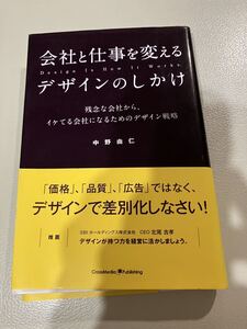 会社と仕事を変えるデザインのしかけ