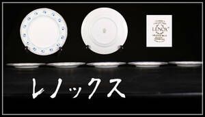 CF478 洋食器プレート LENOX 【レノックス】 食器皿 5客 幅21㎝／美品！ｈ