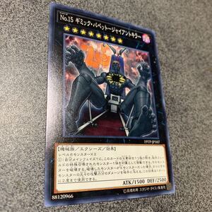 遊戯王 No.15 ギミック・パペット - ジャイアントキラー 19TP ノーマル 数量3