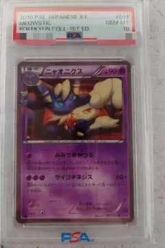 ポケキュン　ニャオニクス　PSA10