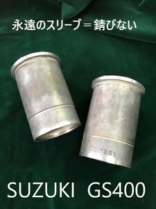 SUZUKI GS400　φ65.0(STD)ピストン用【EVER　SLEEVE(R)】特許取得!!　アルミメッキスリーブ　完成品　☆井上ボーリング☆INOUE BORING