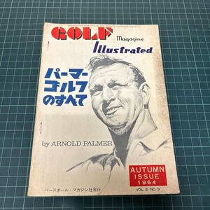 GOLF Magazine Illustrated ゴルフマガジン 1964年秋 vol.2 no.3 パーマーゴルフのすべて