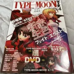 未読 タイプムーンエース TYPE-MOON vol.4 2010年1月