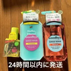 ハローダイアン　グッバイ　ダメージリペア　シャンプー　トリートメント　ヘアオイル