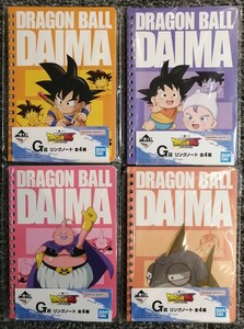 一番くじ ドラゴンボール DAIMA G賞 4種コンプセット リングノート 新品未開封品 ダイマ 孫悟空 魔人ブウ 孫悟天 トランクス