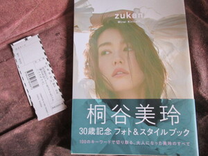 【送料185円】桐谷美玲 写真集（フォト&スタイルブック）zukan【初版/帯付/売上カード付/美品】掲載写真沢山(*^o^*！