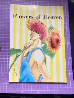 流花　同人誌　EMU FIXION Flowers of Heaven