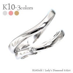 指輪 結婚ペアリング 2本セット ダイヤモンド 0.05ct 10金 k10ゴールド ブライダル マリッジリング 無垢 レディース