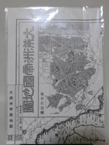 大満洲帝国地図 人文社発行 ※未開封品[1]D1227