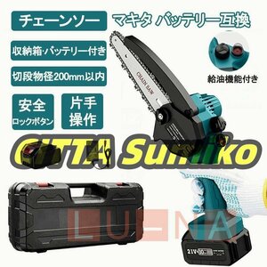 チェーンソー 充電式 8インチ 小型 バッテリー1個付属し マキタバッテリー互換 ブラシレスモータり 片手 切段物径15cm 木工切断 枝切り