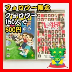 【フォロワー限定企画】AKB48 みんなのゴルフ PSP