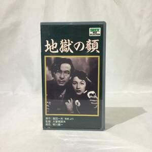 【VHS ビデオテープ】★レア『地獄の顔 昭和22年』未DVD化 水島道太郎/木暮実千代/月丘千秋/月丘夢路/監督 大曾根辰夫/原作 菊田一夫★ A43