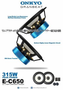 ■USA Audio■高級ブランド●オンキヨー ONKYO E-C650 16.5cm (6.5インチ）●Max.315W●保証付●税込