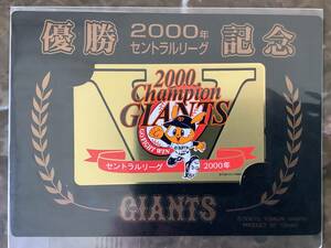 テレホンカード　2000年　ジャイアンツ　セリーグ優勝 50度数　１枚　監督　長嶋茂雄 未使用　ゴールド