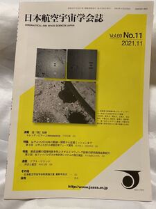 日本航空宇宙学会誌　Vol.69 No.11 2021.11 はやぶさ20年の軌跡開発から拡張ミッションまで第3回はやぶさ2の惑星近傍フェイズ運用