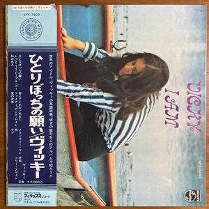 【帯付 LP】ひとりぼっちの願い／ヴィッキー　VICKY／I AM：日本フォノグラム　PHILIPS