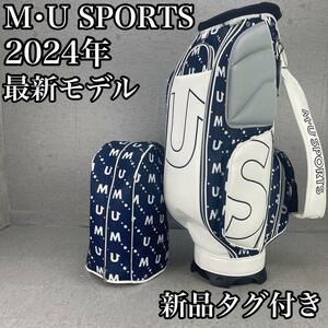 未使用品　2024年最新モデル　新品タグ付き　M・U SPORTS　MUスポーツ エムユースポーツ ミサコウエサコ　レディースキャディバッグ　女性