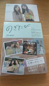 未開封品　のぎたび　in ハワイ　スペイン　乃木坂46 ポストカード1枚付き　白石麻衣　松村沙友理　齋藤飛鳥　星野みなみ　堀未央奈